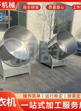 花生裹衣机紫薯花生米不锈钢裹粉机杏仁腰果多味花生裹衣机械