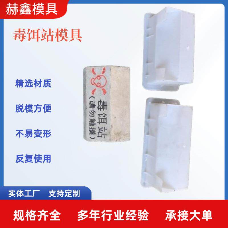 毒鼠诱饵站模具灭鼠诱饵站模具毒饵站模具水泥毒鼠盒子模具毒鼠盒