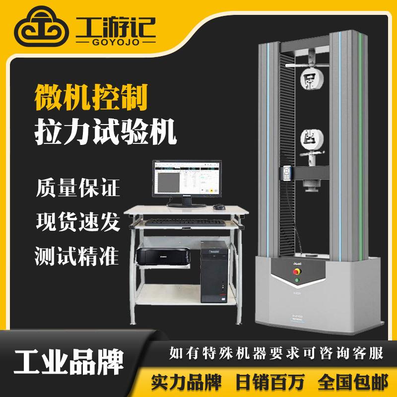 无缝钢管环刚度拉力试验机钢管弯曲保护膜剥离性能拉绳强度测试机