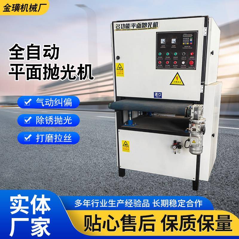 全自动平面抛光机拉丝机自动打磨倒角机激光割去毛刺金属砂光除锈