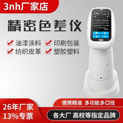 三恩时分光色差仪油漆涂料测色仪PS220塑胶塑胶色差检测仪色度计