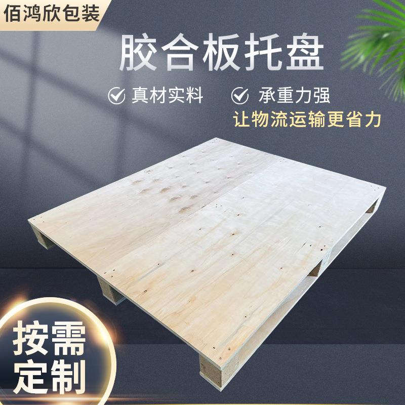 叉车托盘胶合板多层板四面进叉木托盘物流仓储栈板上海双面免熏蒸
