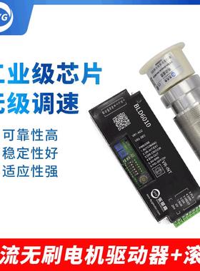 无刷控制器低压无刷控制器直流电机驱动器BLD6010电动滚筒传送带