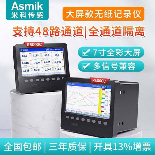 米科无纸记录仪多路数据监测显示多通道曲线智能温湿度巡检仪大屏