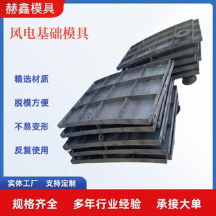 风电基础钢模具风电基础基座模板风力发电地基基座基坑模具