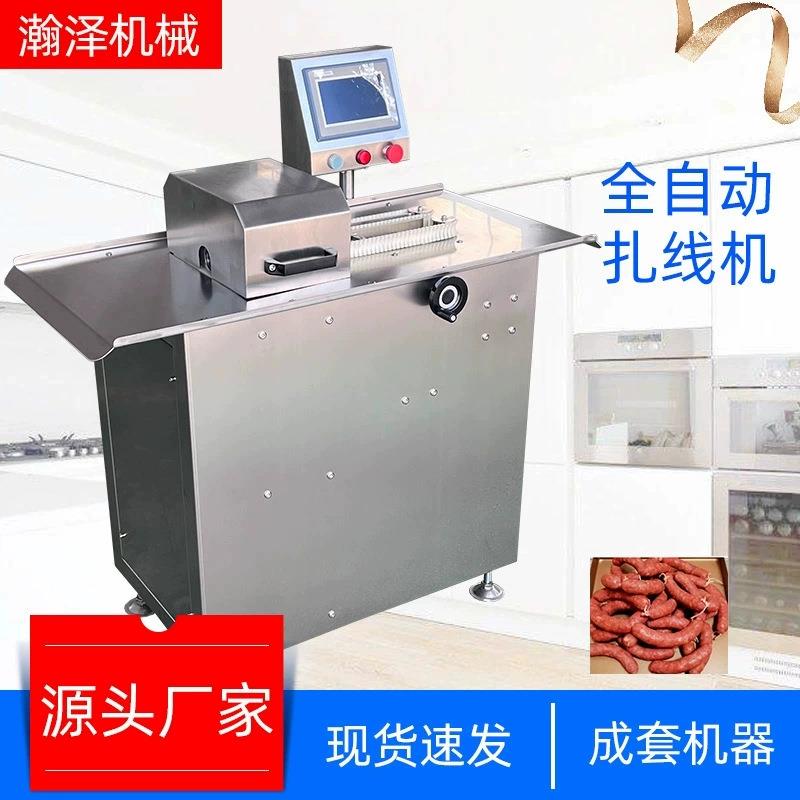 香肠扎线机全自动亲亲肠腊肠绕线捆线机器肠类加工配套设备