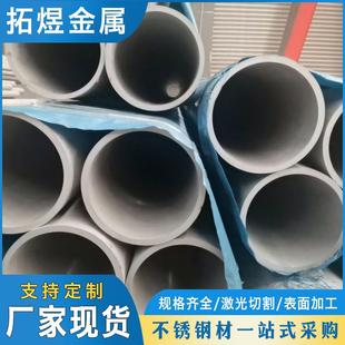 304316L310s2205不锈钢无缝管大口径厚壁不锈钢切割不锈钢圆管