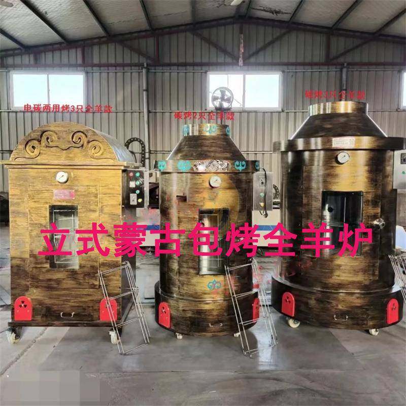 烤全羊炉子商用全自动烤羊腿炉无烟木炭烤羊排炉子大型电烤炉,清洗/食品/商业设备,其他食品加工设备,淘宝优惠券,粉丝福利购,淘宝优惠卷