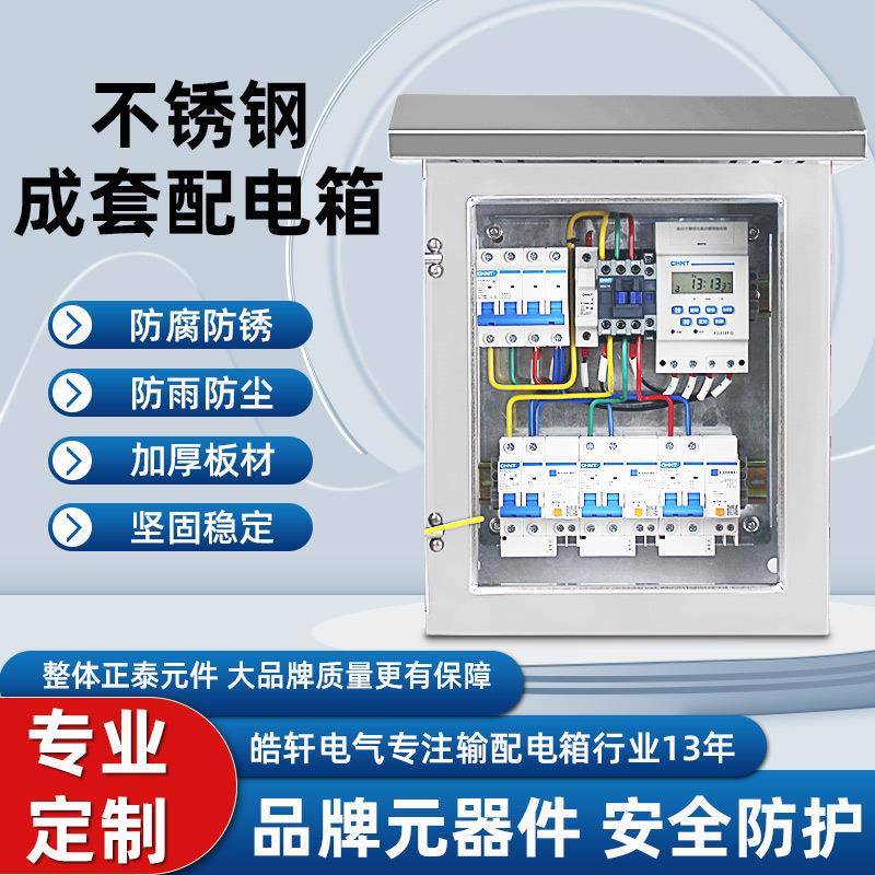 成套路灯控制柜时间控开关控制配电箱广告景观灯路灯定时开关箱