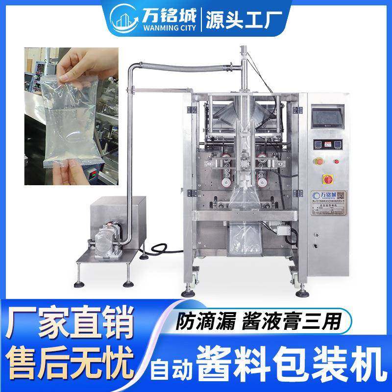 酱料包装机辣椒酱芝麻酱调味料全自动立式包装机膏体液体打包机,办公设备/耗材/相关服务,包装机,淘宝优惠券,粉丝福利购,淘宝优惠卷
