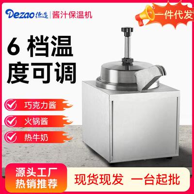 调味酱汁加热泵糖浆芝士奶酪保温分配器电恒温机FZ-04B温控