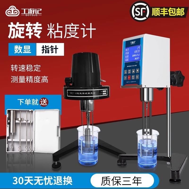 数显粘度计NDJ-1-5S-8S-9S指针旋转油漆涂料粘度测试仪黏度仪