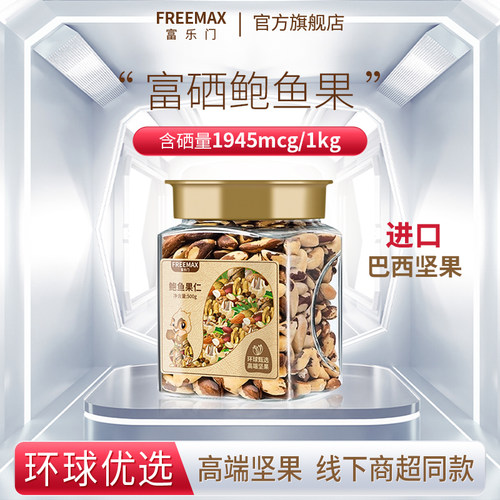 巴西坚果400g补硒鲍鱼果