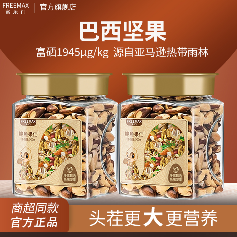 巴西坚果150g补硒鳄鱼果