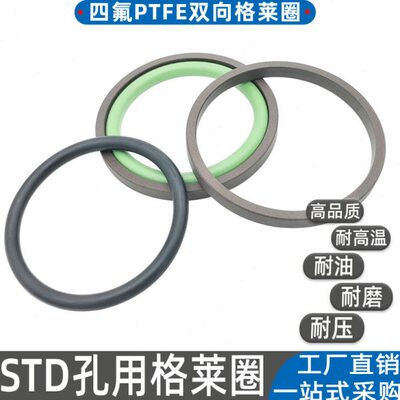 STD四氟孔用格莱圈560 570 580 600*535.5 545.5 555.5 575.5*8.1