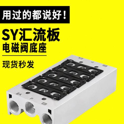 汇流板汇流排SY5120/SY3120/7120电磁阀底座SS5Y5-2F-3F-4F-5F-6F