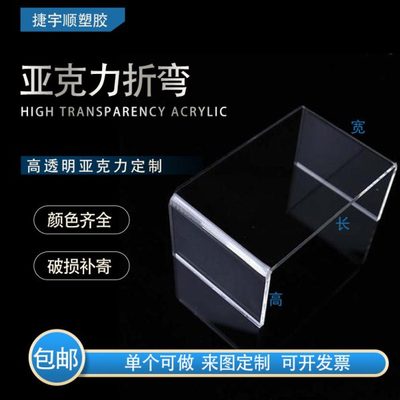 高透明亚克力板有机玻璃热弯折弯UL形彩色盒子防尘罩加工定制包邮