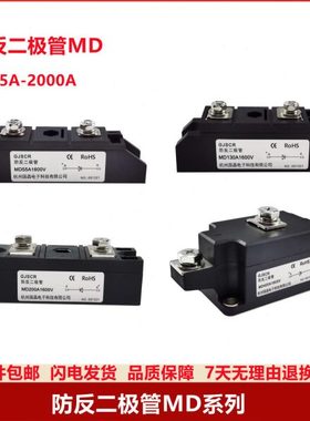 防反二极管MD40A 55A 25A 70A 100A90A 200A 300A1600V防反充逆流