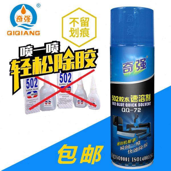 奇强502胶水清除解胶剂去除AB胶除胶剂速溶胶水专用500ml蓝色,基础建材,胶水,淘宝优惠券,粉丝福利购,淘宝优惠卷