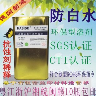 589防白水 白化水 化白水 脱漆剂BGE感光抗蚀刻 油墨油漆稀释剂