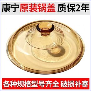 原装康宁锅盖茶色琥珀色玻璃锅盖透明耐高温家用1.5L2.5L3.5L5L