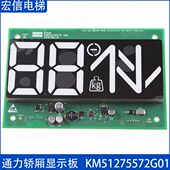 G板 120显示M51H电梯K32码 5M50K0127G72通力 753 轿厢七段75