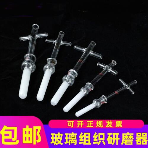 玻璃匀浆器0.5ml1ml2ml5ml10ml15ml 20ml30ml50ml100ml组织研磨器