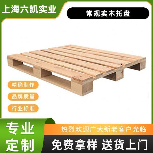 欧洲木卡板托盘免熏蒸托盘四面进叉车栈板物流仓储卡板木托盘,包装,木托盘,淘宝优惠券,粉丝福利购,淘宝优惠卷