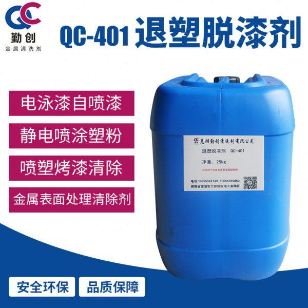 QC-401退塑脱漆剂金属油漆脱漆脱塑剂退塑剂脱涂料剂,五金/工具,其他机械五金,淘宝优惠券,粉丝福利购,淘宝优惠卷