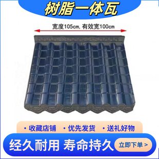 S屋一体瓦片专用檐树脂A片颜色仿古瓦仿古多装饰瓦瓦屋顶A