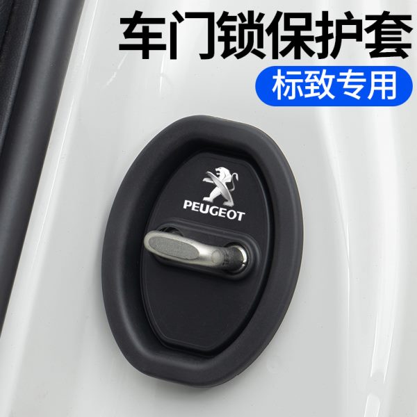 标致308/408/508L/4008/5008汽车门锁扣保护垫减震缓冲垫门锁盖套