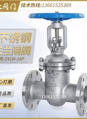 不锈钢蒸汽Z法兰闸阀P-1641耐高温W导热油