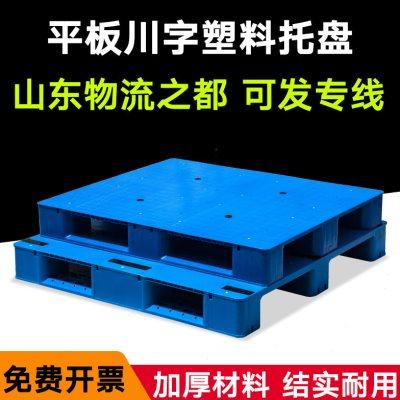 平板川字托盘塑料叉车垫板仓库卡板货物防潮栈板地台物流仓库地垫,商业/办公家具,仓储托盘垫板/防潮板/地台板,淘宝优惠券,粉丝福利购,淘宝优惠卷