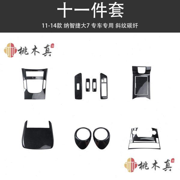 11-14款纳智捷大7仪表上盖出风口向盘内饰改装汽车用品配件,汽车用品/电子/清洗/改装,其他内饰/驾乘用品,淘宝优惠券,粉丝福利购,淘宝优惠卷