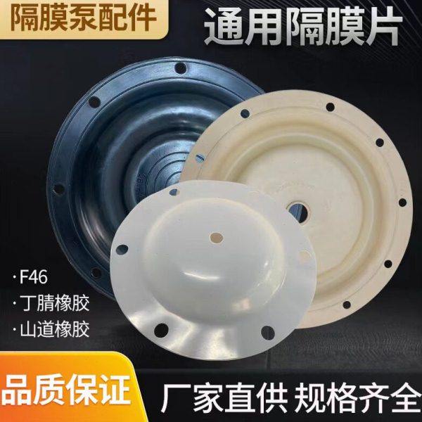 气动隔膜泵膜片特氟龙F46丁腈橡胶四氟山道QBY/QBK通用隔膜泵配件,五金/工具,水泵,淘宝优惠券,粉丝福利购,淘宝优惠卷