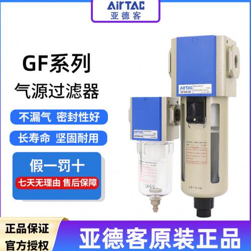 原装亚德客空气油水过滤器GF200/300/400/600-/06/08/10/15/20/25