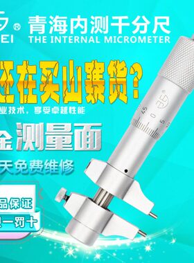 -内青海100  径测千分尺575mmmm30-5025 .0mm--755001内mm020-mm