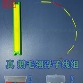 水乡游钓纯手工鹅毛浮子组3公分5黄1红钓鱼鱼线成品线组七星漂