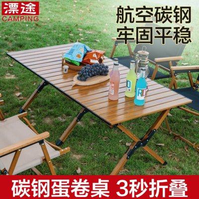 漂途碳钢折叠桌子沙滩家具风简约露营折叠桌金属桌椅户外蛋卷桌子,户外/登山/野营/旅行用品,户外桌子,淘宝优惠券,粉丝福利购,淘宝优惠卷