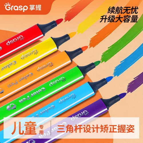 儿童可加墨可洗水彩笔三角杆续航