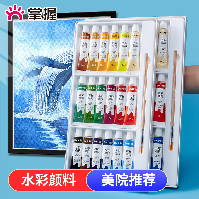 水彩颜料套装初学者24色12色