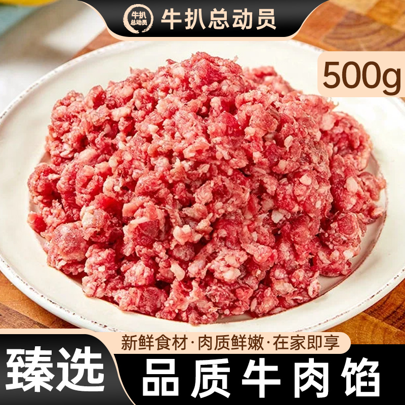 黄牛牛肉馅碎馅剁馅饺子馅牛肉丸西餐汉堡饼冷冻真牛肉商用批发