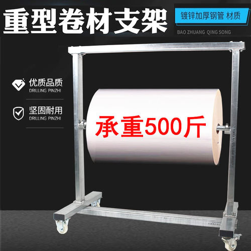 重型支架 承重筒料支架500斤热缩膜支架布料架子纸卷支架子薄膜架
