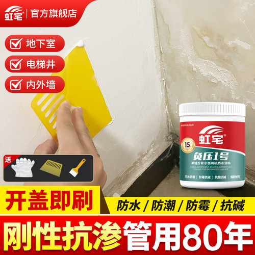 防水补漏墙面天花板漏水防潮防霉涂料背水涂补墙膏抗渗抗裂修补剂