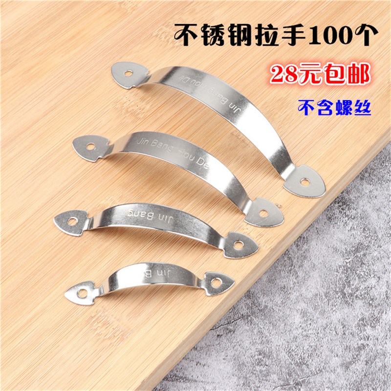 100个不锈钢拉手明装柜门橱柜抽屉拉手窗户木门房门老式加厚拉手
