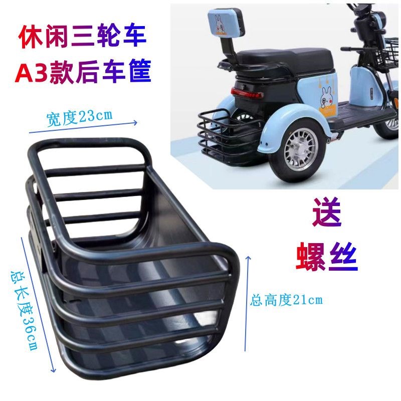 三轮车A3后车筐新款电动三轮车后车筐加粗加重电瓶车后车筐