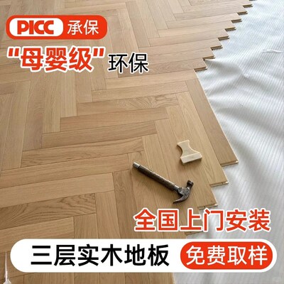 三层实木复合地板地暖专用人字拼鱼骨拼家用木地板自己铺翻新改造