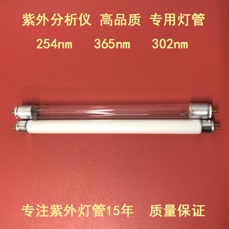 T5紫外石英灯管(6w-8w)254nm 365nm 302nm 紫外分析仪,萤光检测仪