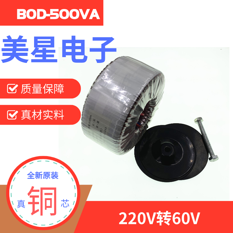 环形变压器 BOD-500VA/W  220V转60V 交流AC60V步进电机变压器 8A