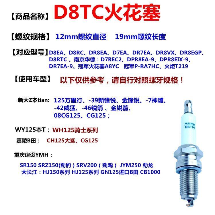适用摩托车双铱金火花塞D8TC A7TC70/90/100/110/125/200火花塞火